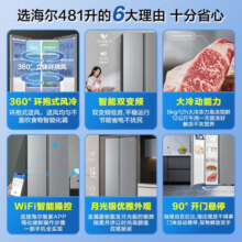 海尔冰箱对开门双开门风冷无霜双变频双循环节能大冷冻力大容量超薄机身嵌入式冰箱WIFI智控家用 481升 手机智控+双变频双循环+360°风冷无霜