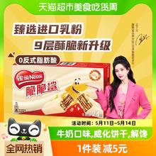 Nestlé 雀巢 脆脆鲨牛奶威化饼干446.4g/24条