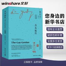 《苏东坡传》（全2册）
