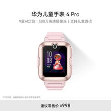 HUAWEI 华为 4 Pro 4G儿童智能手表 52mm 粉色塑胶表壳 粉色硅胶表带（GPS、北斗）￥549