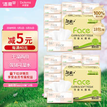 C&S 洁柔 抽纸 粉Face柔韧3层100抽*18包 可湿水面巾纸 100%原生木浆 整箱