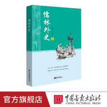 《儒林外史》