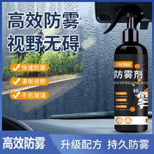 仕马 汽车挡风玻璃防雾剂 速效防雾剂 车用家用防雾剂 专享 防雾剂300ML*1瓶