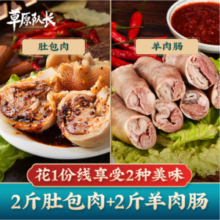 天猫销量TOP1，草原队长 内蒙古新鲜羊肉肠+羊肚包肉 2kg 赠韭花酱