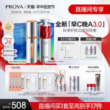 天猫美妆作业：PROYA 珀莱雅 早C晚A组合 （30ml+30ml）赠双抗精华7.5ml*4+面霜5g+小美盒*3+面膜2片