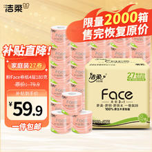 C&S 洁柔 有芯卷纸 粉Face4层180克27卷 厚韧更耐用 大分量卫生纸巾整箱