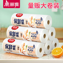 Maryya 美丽雅 保鲜袋点断式PE材质厨房家用耐高温蔬菜冰箱冷藏 保鲜袋25*17cm 500只