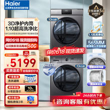 Haier 海尔 洗烘套装纤美洗烘套装组合 旗舰系列06热泵柔烘4层超滤+16六维减震智投洗衣