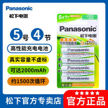 Panasonic 松下 正品松下充电电池5号4节大容量玩具遥控器电池7号KTV话筒1.2V耐用