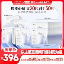 PROYA 珀莱雅 源力面膜2.0 20片（赠 同款30片）