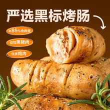 YANXUAN 网易严选 黑猪肉黑标烤肠火山石脆皮烤肠4盒