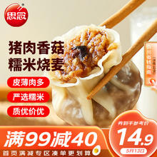 思念 猪肉香菇糯米大烧卖1kg 约20个（赠柿柿如意汤圆312g10只）