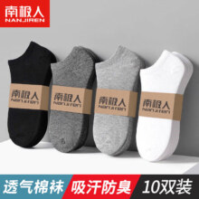 PLUS会员：南极人 混色棉袜10双装 均码