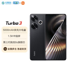 plus会员立减:小米Redmi Turbo 3 第三代骁龙8s 小米澎湃OS 12+512 墨晶 红米5G手机