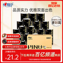 心相印 品诺 有芯卷纸 120节*20卷