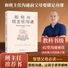 如何与班主任沟通