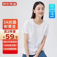 京东京造 3A抗菌抗发黄T恤女40S新疆棉t恤女夏短袖百搭T白色 M -白色 S