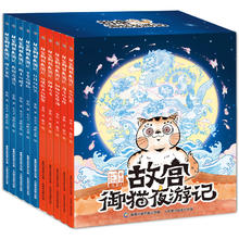 《故宫御猫夜游记》（套装共10册）