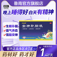 为考生加油助力！鲁南优益思安神补脑液口服助眠青少年改善失眠神经衰弱正品