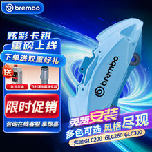 brembo 布雷博 汽车X-Style彩色刹车卡钳大4活塞套装前轮奔驰GLC200GLC260/300蓝15880元