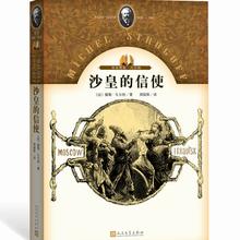 百亿补贴：《沙皇的信使》