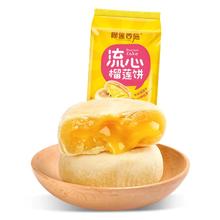50克*4枚榴莲西施 流心榴莲饼