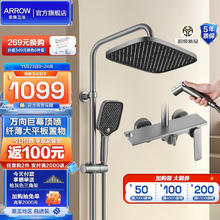 ARROW 箭牌卫浴 箭牌淋浴花洒全套装冷热精铜龙头喷头易洁手持增压喷枪顶喷暗装花洒 纤薄大顶喷枪灰34140
