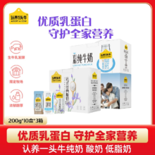 认养一头牛 酸奶/纯奶/低脂 200ml*10盒*3提