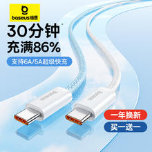 BASEUS 倍思 tpyec数据线type-c安卓100W超级快充双头公对公5a充电线66W适用华为荣耀小米mate50pro6a手机tpc加长2米