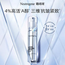 露得清 a醇精华液 30ml（赠超A小精华10ml*2）