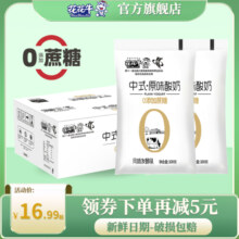 河南花花牛中式原味酸奶0蔗糖风味发酵乳100g*20袋