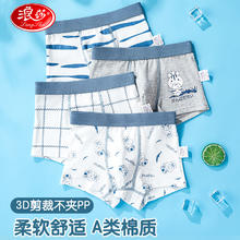Langsha 浪莎 儿童内裤男童青少年透气舒适平角裤宝宝内裤4条装 混色 120