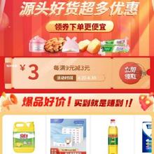 即享好券：京东 满9-3元 跨品类补贴券