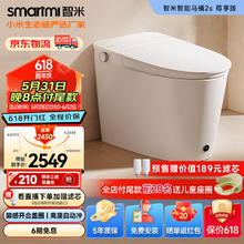 smartmi 智米 小米生态链智能马桶2S感应翻盖翻圈水箱即热烘干坐便器家用虹吸 坑距是295-395mm选300