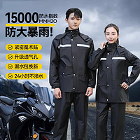 胜比得宝 雨衣雨裤套装男款摩托车骑行外卖骑手长款全身防暴雨电动分体