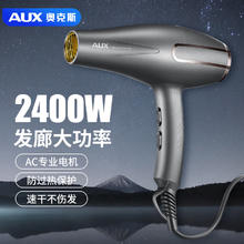 AUX 奥克斯 高速吹风机2400W大功率吹风筒大风力吹头发家用不伤发恒温低噪电吹风 520母亲节礼物