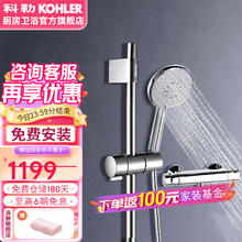 KOHLER 科勒 淋浴花洒套装挂墙式恒温 72684不含下出水+72740