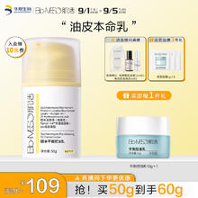 Bio-MESO 肌活 糙米肌活控油乳50g糙米乳保湿控油补水乳液面霜