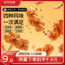 三只松鼠 混合口味小麻花 500g