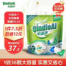 芊碟净 洗碗机专用洗碗凝珠 36颗