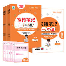 《小橙同学·易错笔记一本通》（1-6年级）