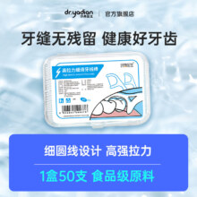 伢典医生 盒装牙线 50支 10盒