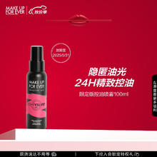 京东PLUS：MAKE UP FOR EVER 定妆喷雾100ml