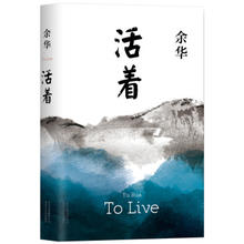 亲子会员、有券的上：《活着》（25周年精装典藏纪念版）