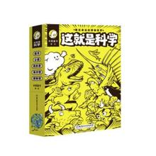 《这就是科学》（套装5册）