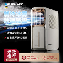 BLAUPUNKT 蓝宝 立式电风扇落地家用台式小型冰雾扇吹风降温加湿三合一245