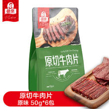 88VIP会员：母亲 原切牛肉片原味240g办公室休闲零食解馋充饥肉脯大礼包礼袋哦