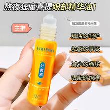 百亿补贴：VOODOO 叶黄素vc眼部精华油淡化黑眼圈紧致淡纹去眼袋眼周提亮眼霜