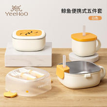 京东PLUS：YeeHoO 英氏 婴儿辅食碗五件套 白色