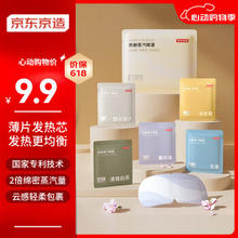 京东京造 热敷蒸汽眼罩5片（5种香型）薄片发热 睡眠遮光眼贴眼罩热敷男女通用
